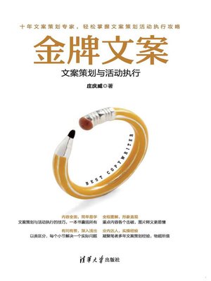 cover image of 金牌文案